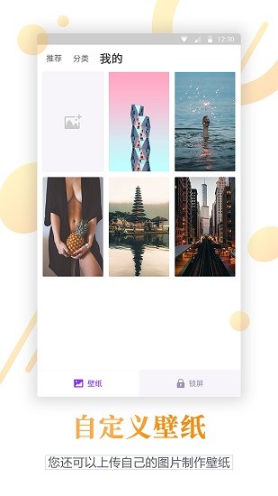 壁纸锁屏君图3
