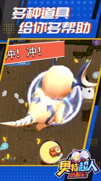 奥特超人历险记无限道具安卓最新版