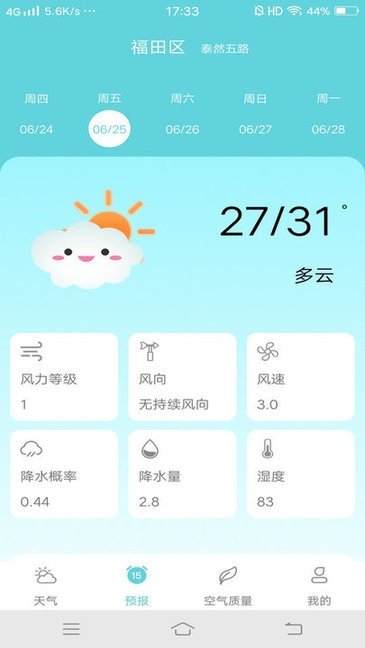 本地每日天气通app图3