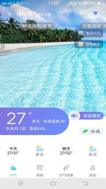 本地每日天气通app