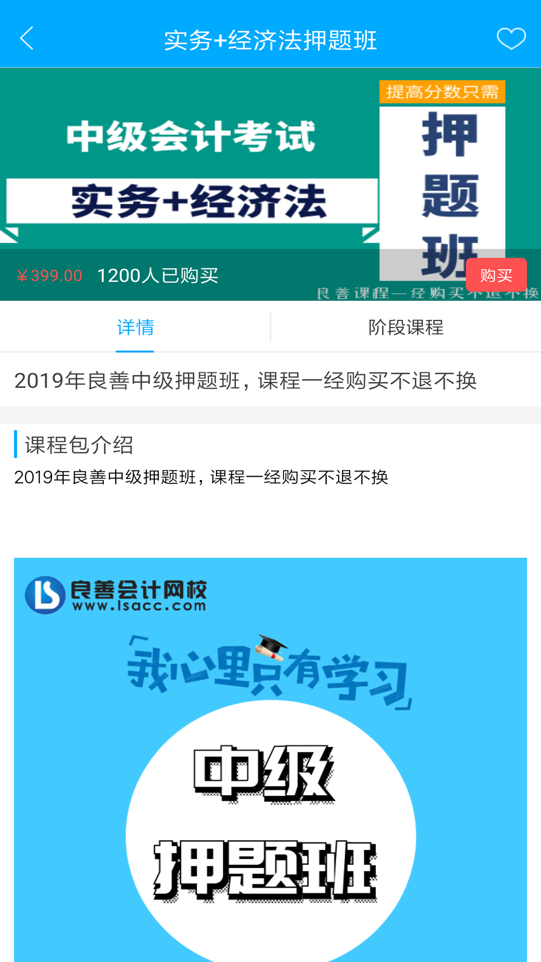 良善会计图3