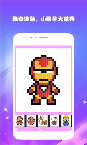 像素涂色填色世界游戏图1