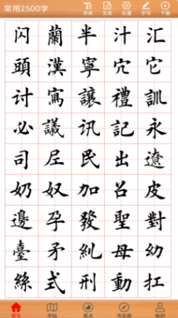 书法练字神器APP手机版图4