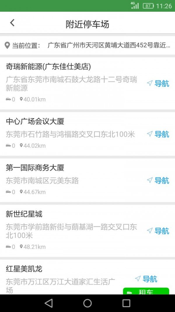 佳仕美出行正式版