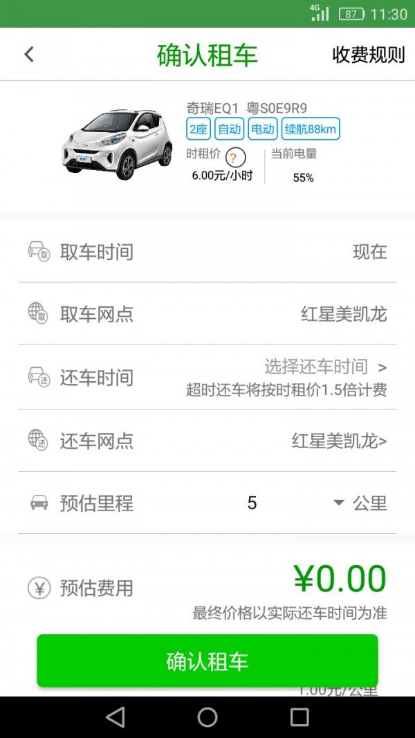 佳仕美出行正式版