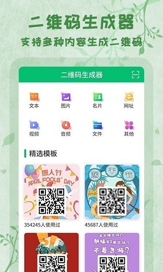 二维码全能王图3