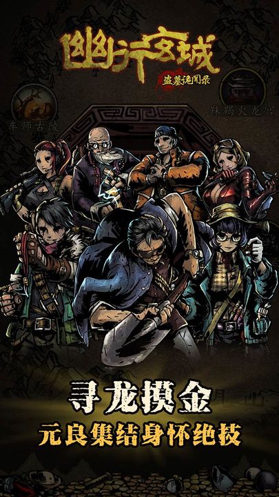 幽行玄城官方版本图4