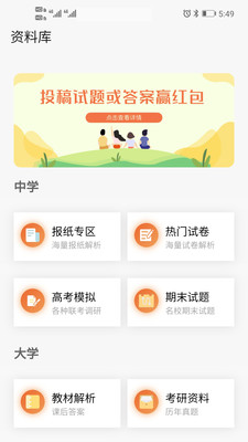 趣找答案网app截图1