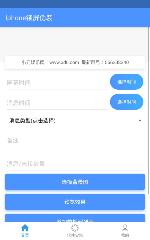 iphone锁屏伪装图1