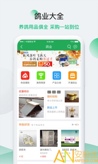 中国信鸽信息网手机版图1