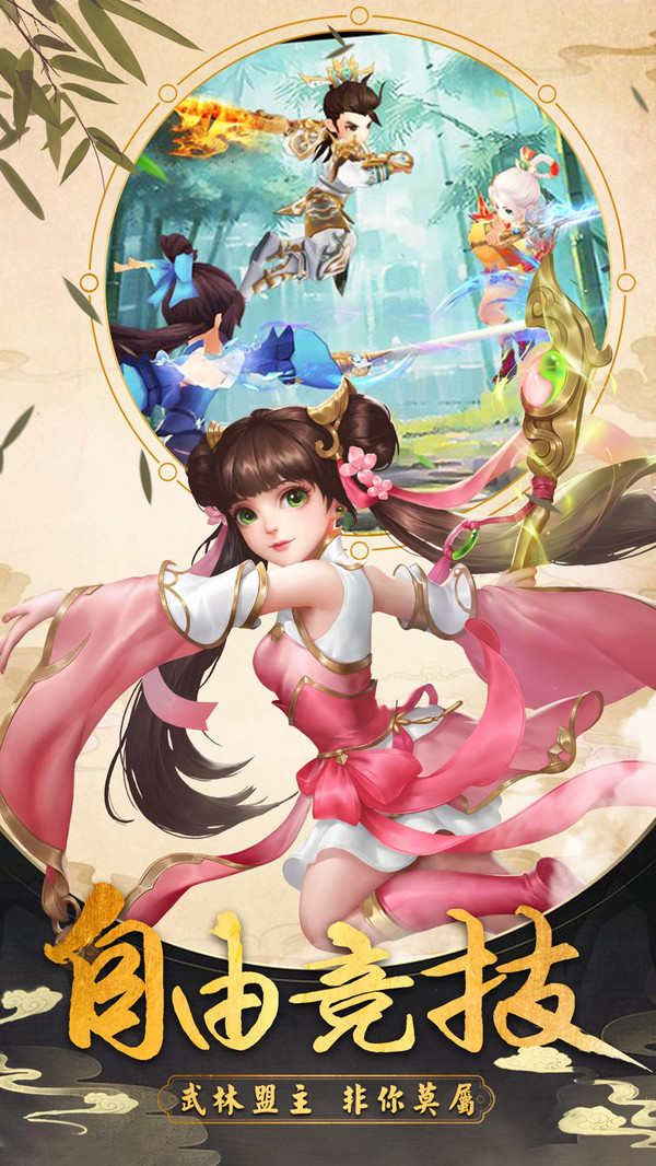梦幻凡仙图2