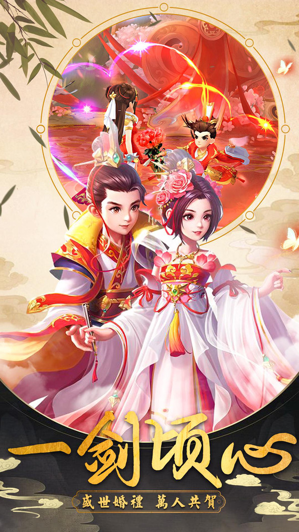 梦幻凡仙图3