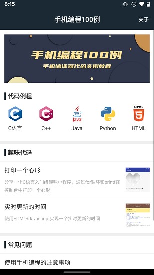 手机编程100例图3