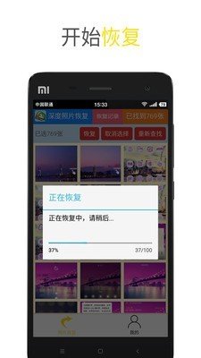 深度照片恢复图2