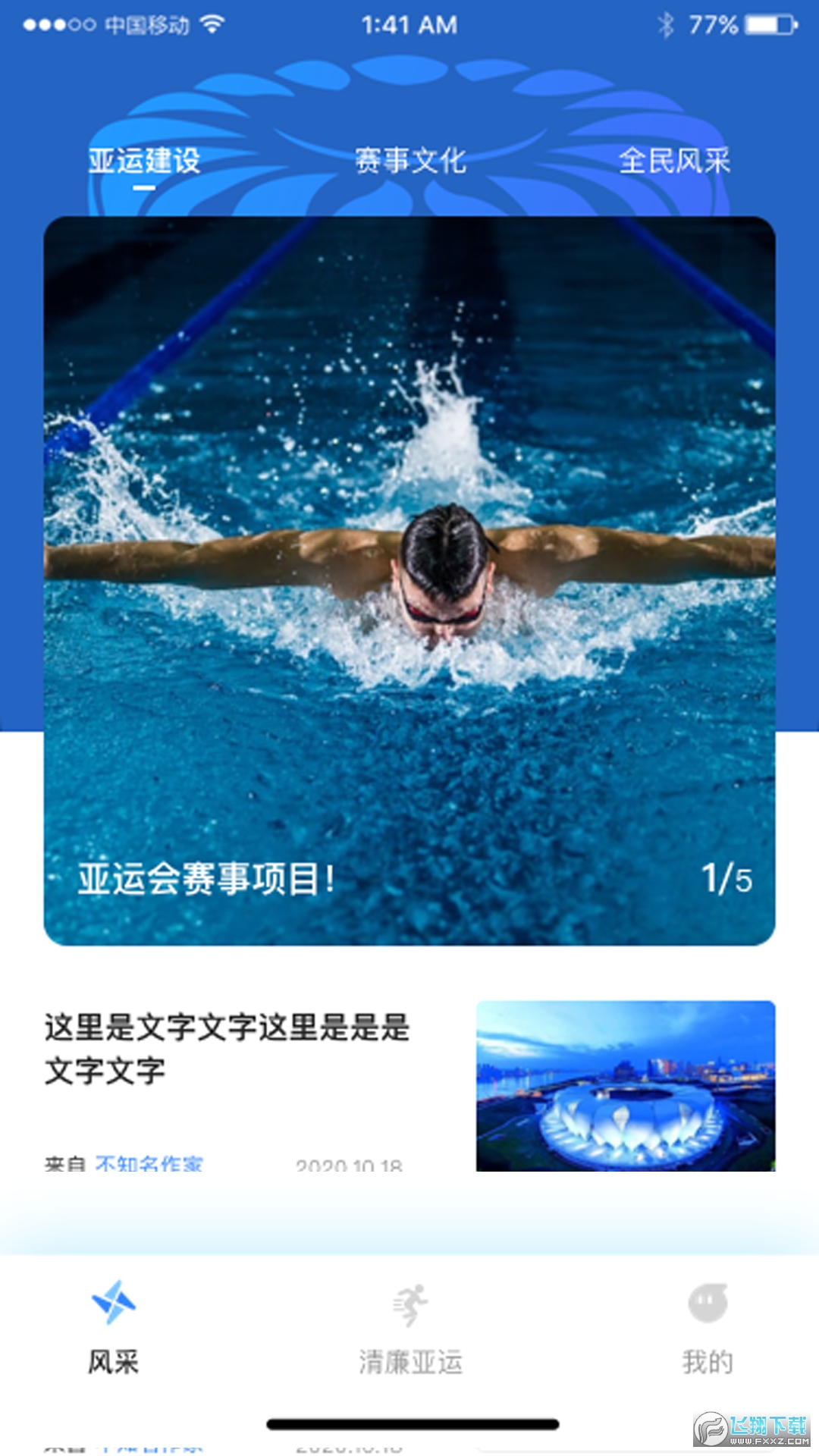 清廉亚运图1