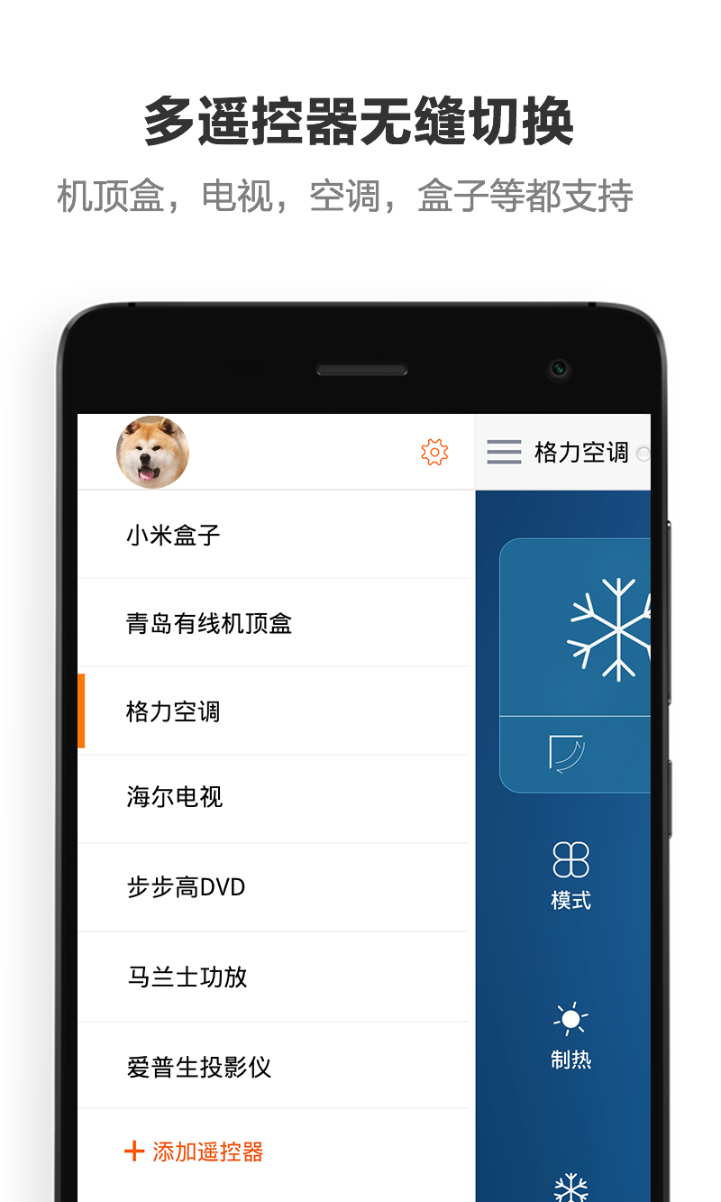 酷控智能遥控图2