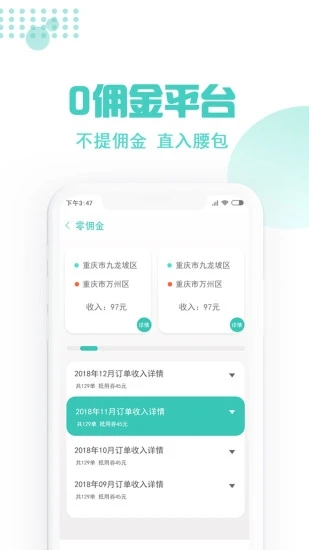 玖玖约车司机端app图3