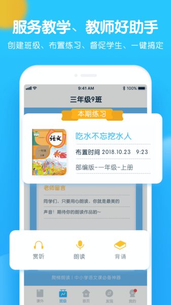 爬梯朗读官方版截图1