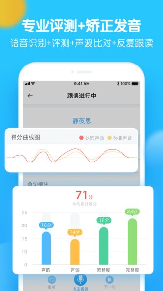 爬梯朗读截图3