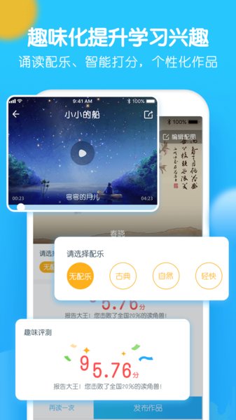 爬梯朗读官方版截图4