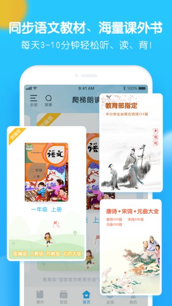 爬梯朗读官方版截图3