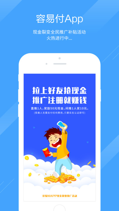 容易付聚合版app安卓版下载第3张截图