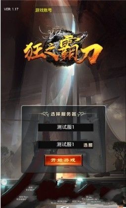 狂之霸刀截图2