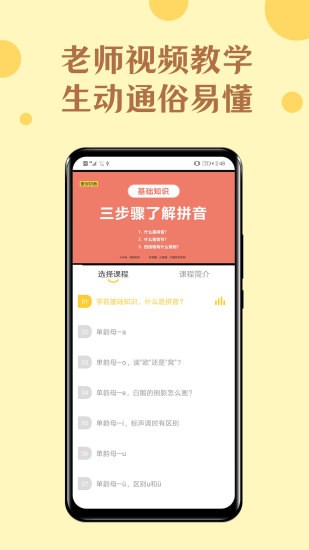 52拼音app图3