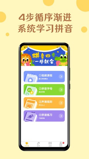 52拼音app图1