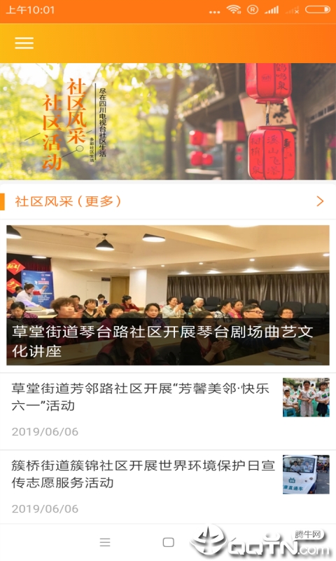 社区快报图1
