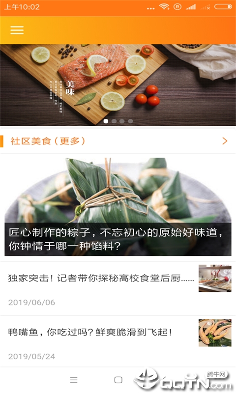 社区快报图2