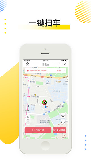喜宝达出行图3