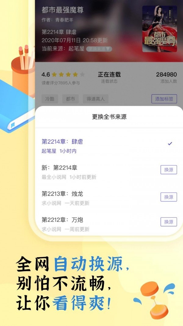 饭团看书官方版图4