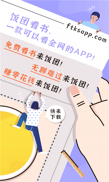 饭团看书1.14.32最新去广告app图2