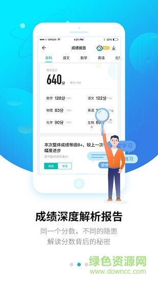 智学网校图4