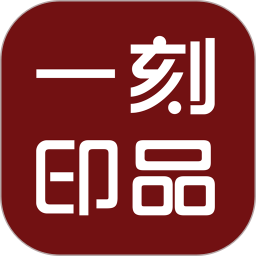 一刻印品图标
