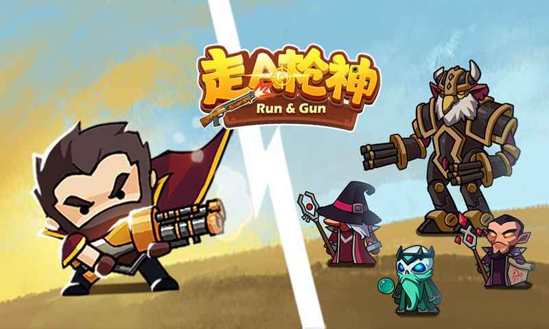 走A枪神1.0.1图1