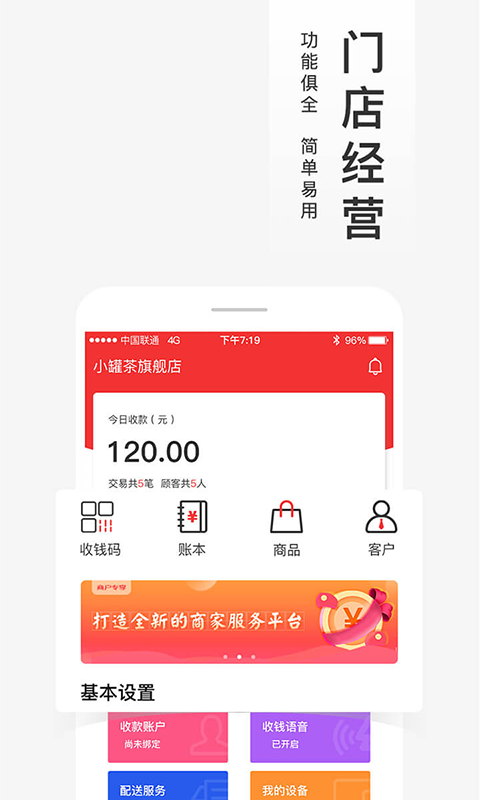 福进盟商家版图1