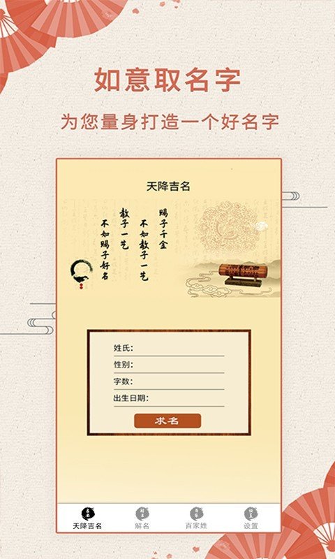 如意取名字图2