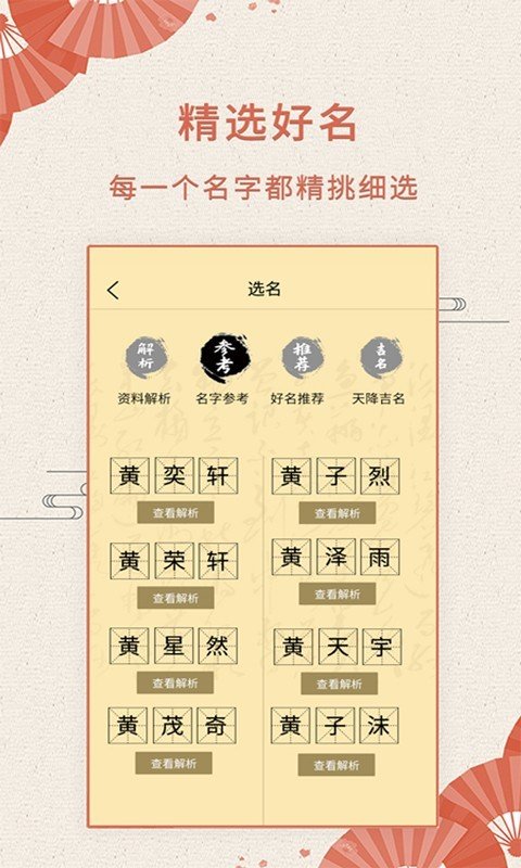 如意取名字图3