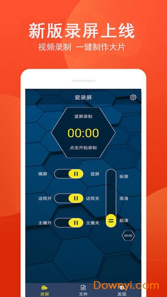 爱录屏app第2张截图