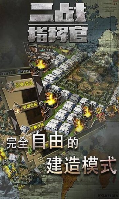 二战指挥官2游戏图2