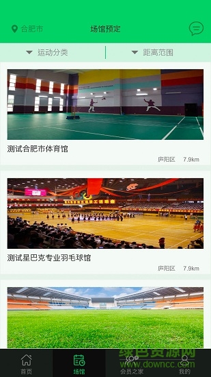 运动合肥app图3