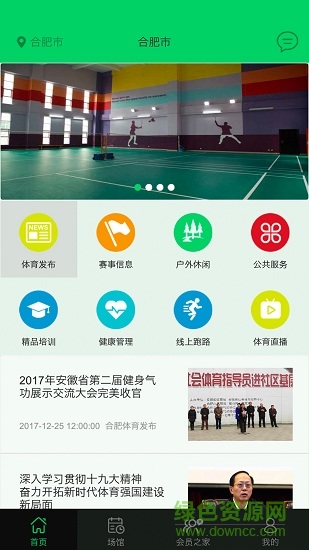 运动合肥app图2
