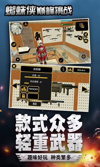 蜘蛛侠巅峰挑战最新版图2