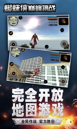 蜘蛛侠巅峰挑战最新版图1