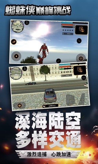 蜘蛛侠巅峰挑战最新版图3