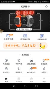 武汉通行最新版图1