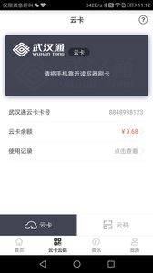 武汉通行最新版图2