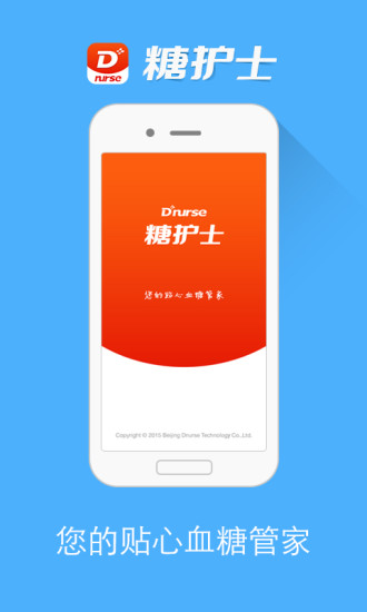 糖护士管理糖尿病图3